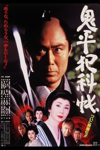 Movie poster for Onihei's Detective Records
