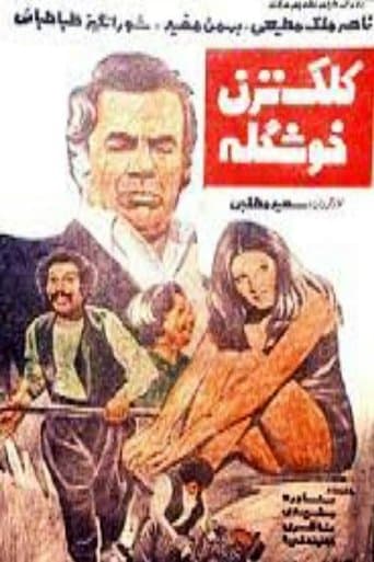 Movie poster for Do not Trick, Pretty