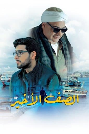 Movie poster for The Back Row