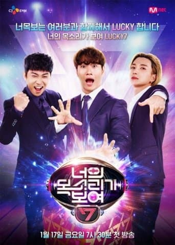 Movie poster for I Can See Your Voice