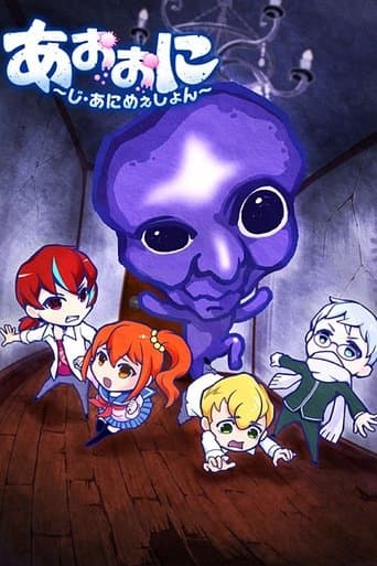 Movie poster for Ao Oni The Blue Monster