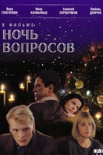 Movie poster for The Night of Questions