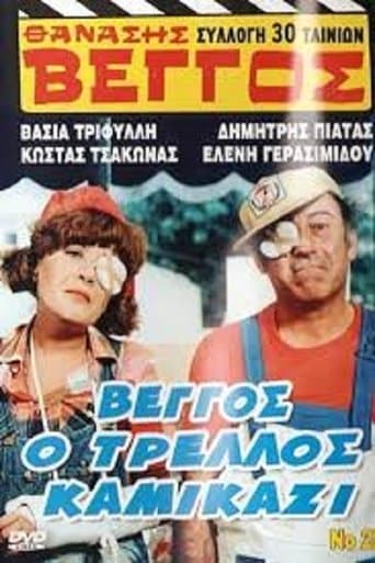 Movie poster for Vengos the Crazy Kamikaze