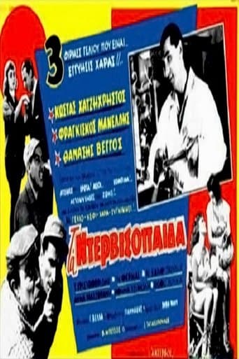 Movie poster for Τα ντερβισόπαιδα