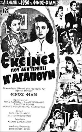 Movie poster for Those Not Allowed to Love