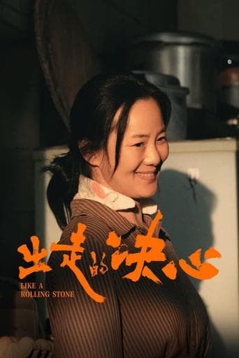 Movie poster for Like A Rolling Stone
