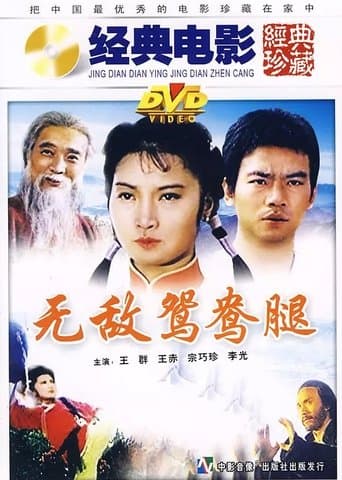 Movie poster for The Magic Legs