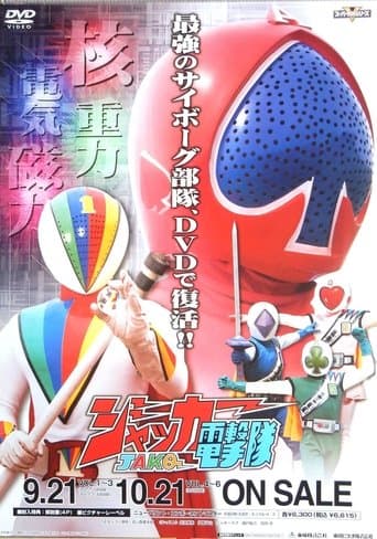 Movie poster for J.A.K.Q. Dengekitai