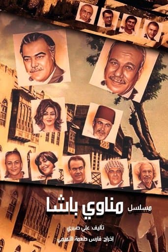 Movie poster for Manawi Al Basha