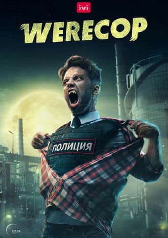 Movie poster for Werecop