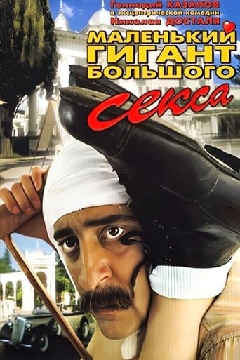 Movie poster for A Small Giant of Big Sex