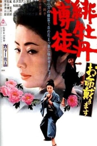 Movie poster for Red Peony Gambler: Here to Kill You