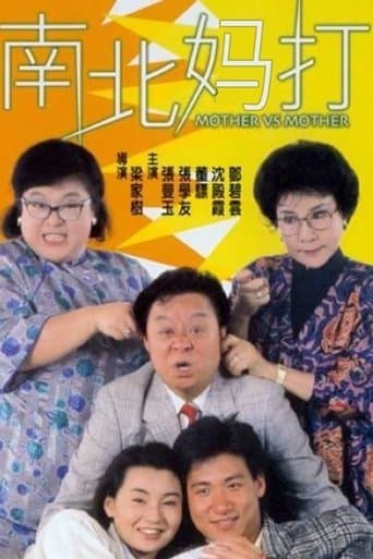 Movie poster for Mother Vs Mother