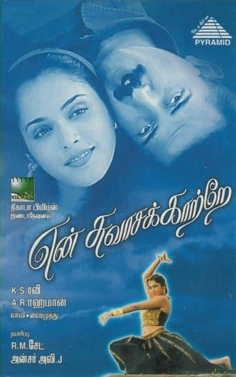 Movie poster for En Swasa Kaatre