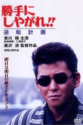Movie poster for Suit Yourself or Shoot Yourself: The Gamble