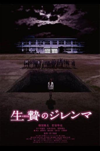 Movie poster for Sacrifice Dilemma