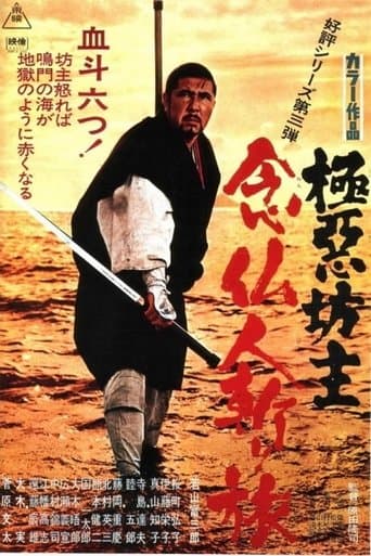 Movie poster for Wicked Priest 3: A Killer's Pilgrimage