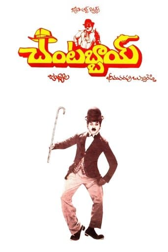 Movie poster for Chantabbai