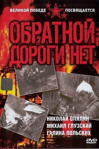 Movie poster for No Road Back