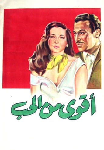 Movie poster for Akwa Min El Hub