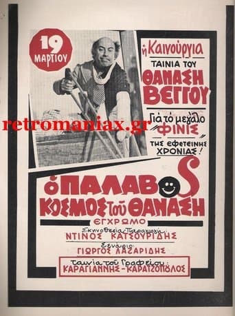 Movie poster for The Wicked World of Thanasis