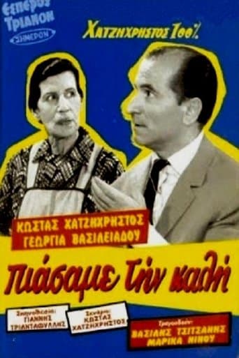 Movie poster for Πιάσαμε την καλή