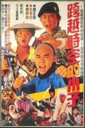 Movie poster for The Kung Fu Kids IV