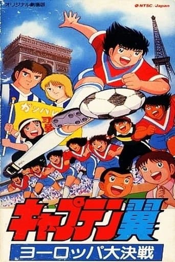 Movie poster for Captain Tsubasa Movie 01: The Great Competition of Europe