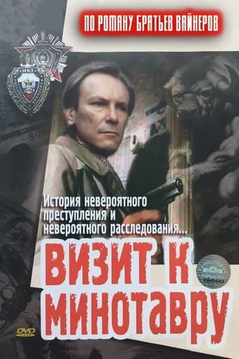 Movie poster for Visit to the Minotaur