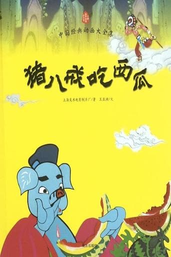 Movie poster for Pigsy Eats Watermelon