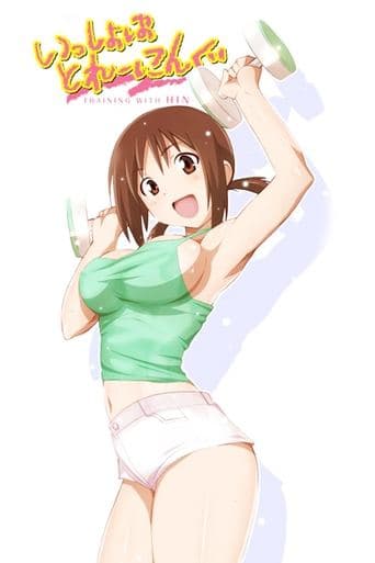 Movie poster for Issho ni Training: Training with Hinako