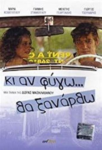Movie poster for Ki An Fygo Tha Ksanartho