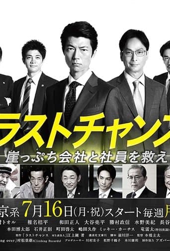 Movie poster for Last Chance