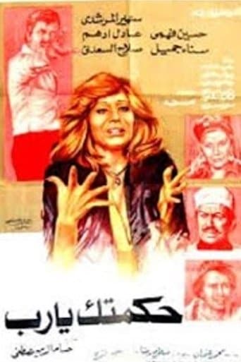 Movie poster for Your Wisdom, God!