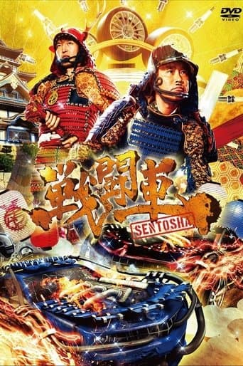 Movie poster for Sentosha: Battle Wheels