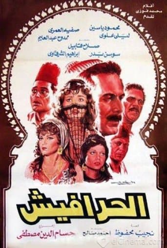 Movie poster for Al-Harafish