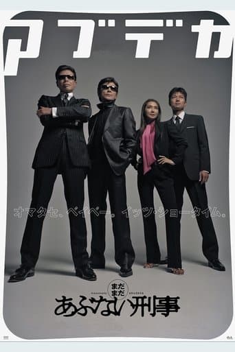 Movie poster for Madamada Abunai Deka