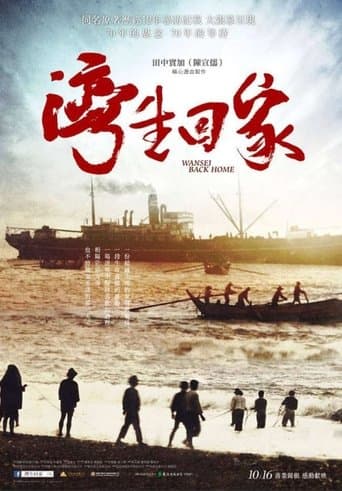 Movie poster for Wansei Back Home