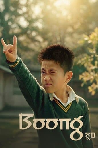 Movie poster for Boong