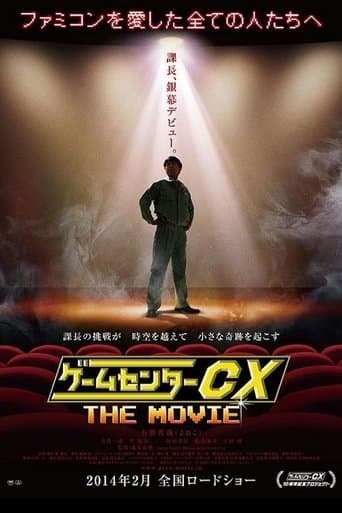 Movie poster for GameCenter CX: The Movie - 1986 Mighty Bomb Jack