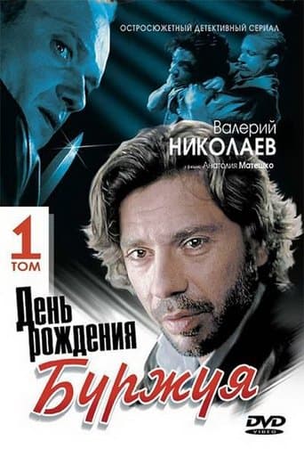 Movie poster for Bourgeois's Birthday