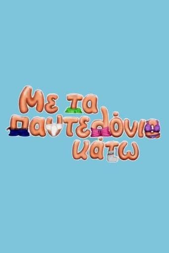 Movie poster for Me ta pantelonia kato