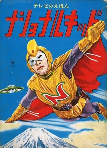 Movie poster for National Kid