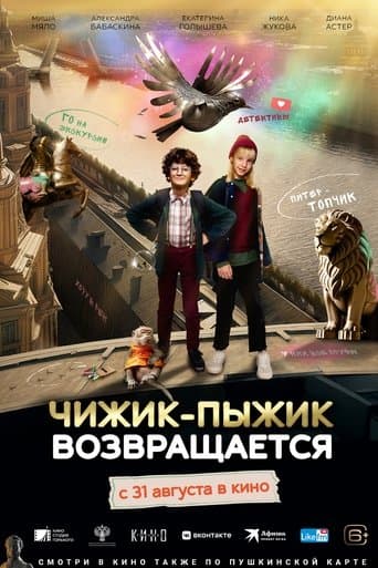 Movie poster for Chizhik-Pyzhik Returns
