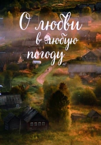 Movie poster for About Love In Any Weather