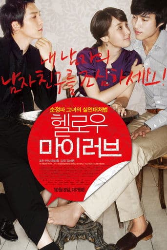 Movie poster for Hello My Love