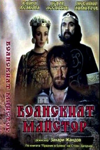 Movie poster for The Boyana Master