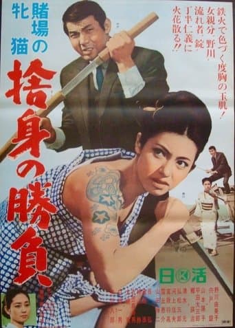 Movie poster for Cat Girls Gamblers: Abandoned Fangs of Triumph
