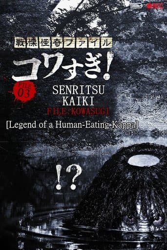 Movie poster for Senritsu Kaiki File Kowasugi! File 03: Legend of a Human-Eating Kappa