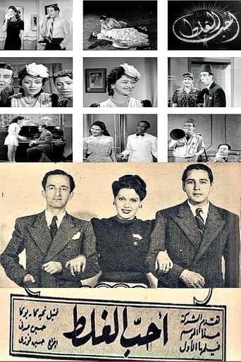 Movie poster for I Love Wrongdoing